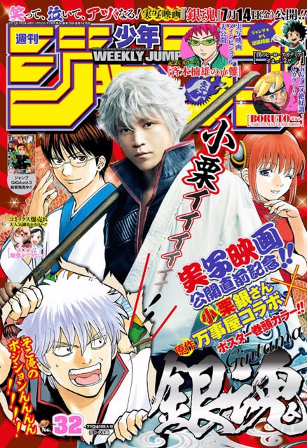 Weekly Shonen Jump 32, 2017 (Gintama) - JapanResell