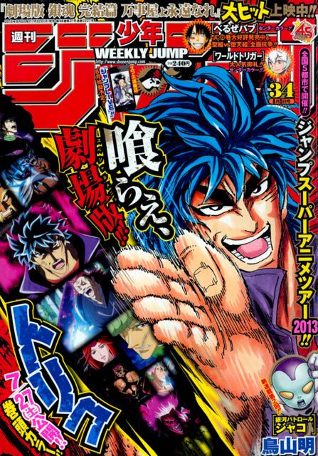 Weekly Shonen Jump 34, 2013 (Toriko) - JapanResell