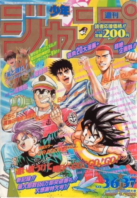 Weekly Shonen Jump 36-37, 1994 (Dragon Ball, Slam Dunk) - JapanResell