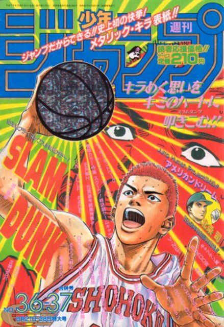 Weekly Shonen Jump 36-37, 1995 (Slam Dunk) - JapanResell