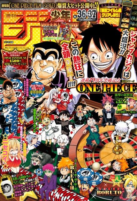 Weekly Shonen Jump 36 - 37, 2016 (One Piece) - JapanResell