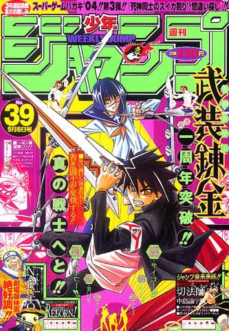 Weekly Shonen Jump 39, 2004 (Buso Renkin) - JapanResell