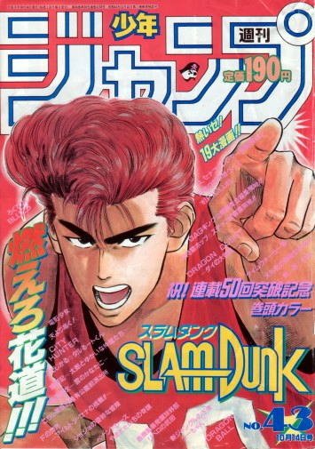 Weekly Shonen Jump 43, 1991 (Slam Dunk) - JapanResell