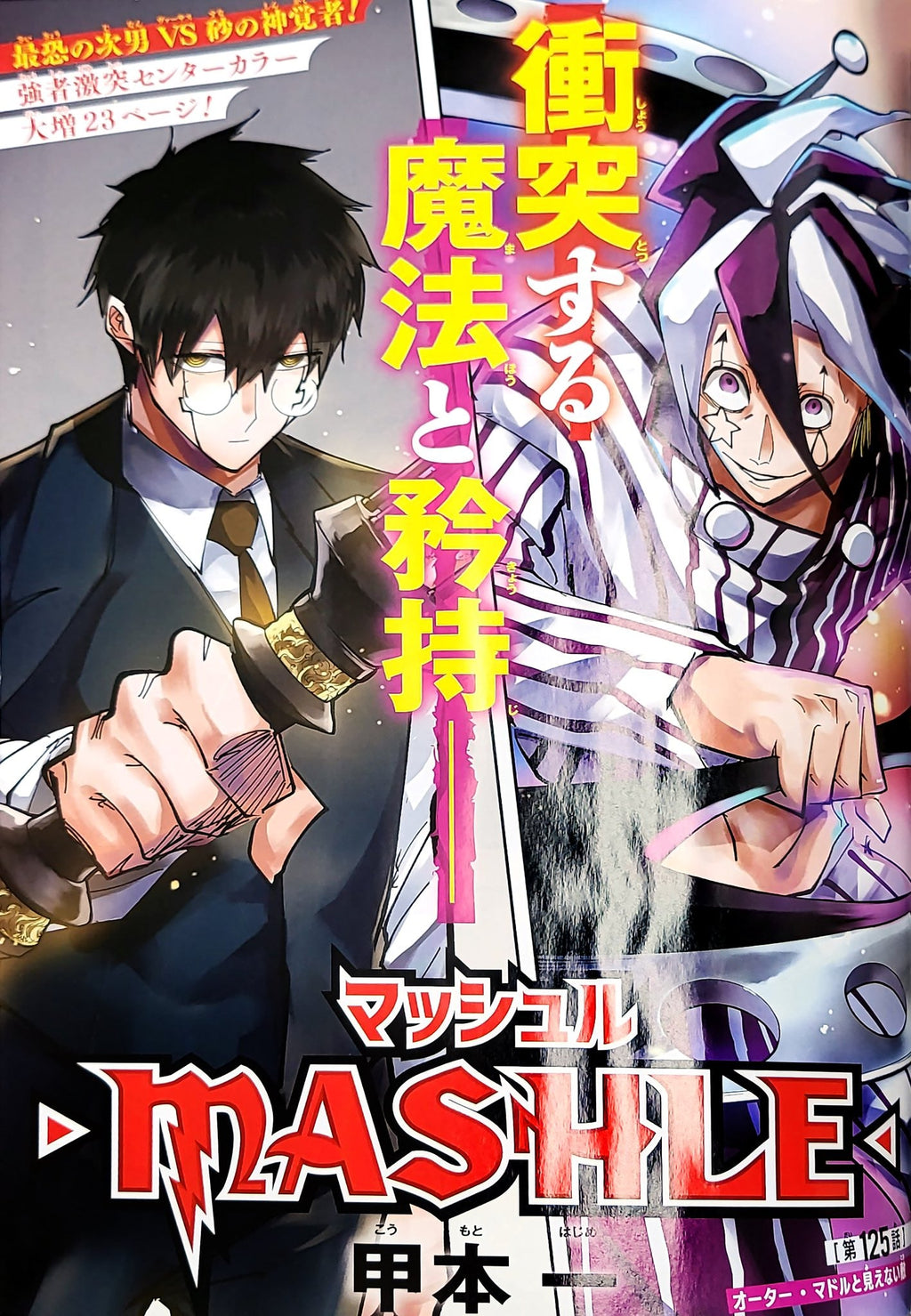 Weekly Shonen Jump 43, 2022 (My Hero Academia 367, One Piece 1061) – Magazine japonais | JapanResell