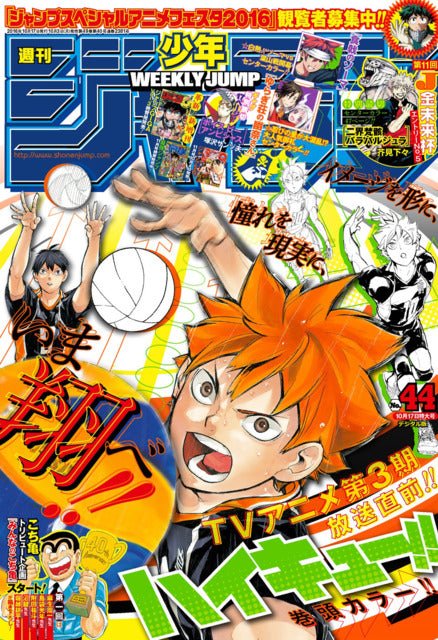 Weekly Shonen Jump 44, 2016 (Haikyu!!) - JapanResell