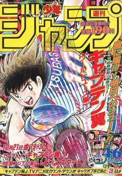Weekly Shonen Jump 46, 1994 (Captain Tsubasa) - JapanResell