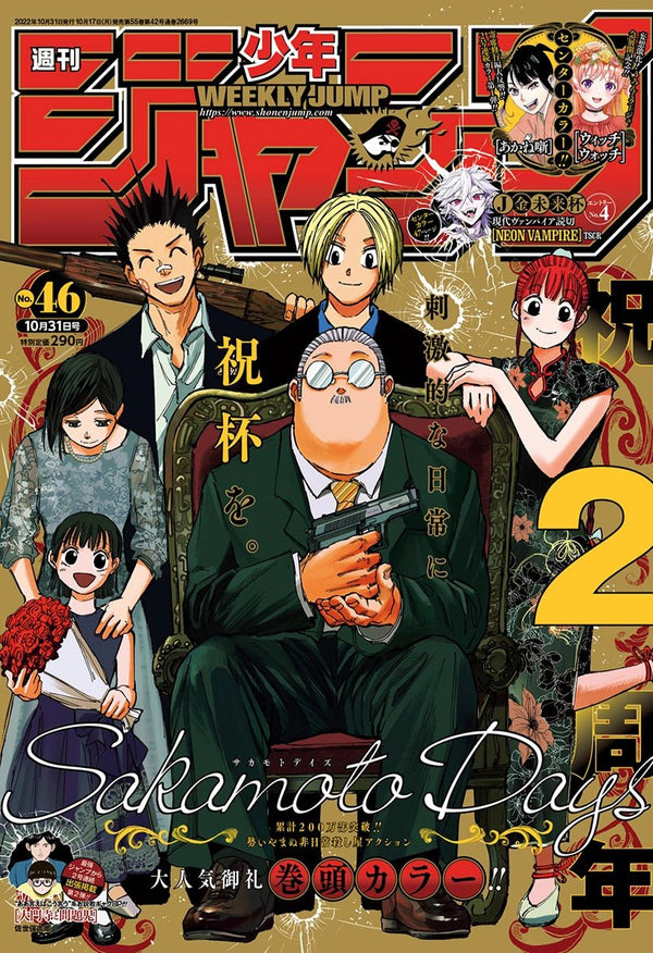 Weekly Shonen Jump 46, 2022 (Sakamoto Days) 1★ - JapanResell