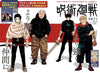Weekly Shonen Jump 48, 2023 (Jujutsu Kaisen) - JapanResell