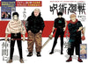 Weekly Shonen Jump 48, 2023 (Jujutsu Kaisen) 4★ - JapanResell