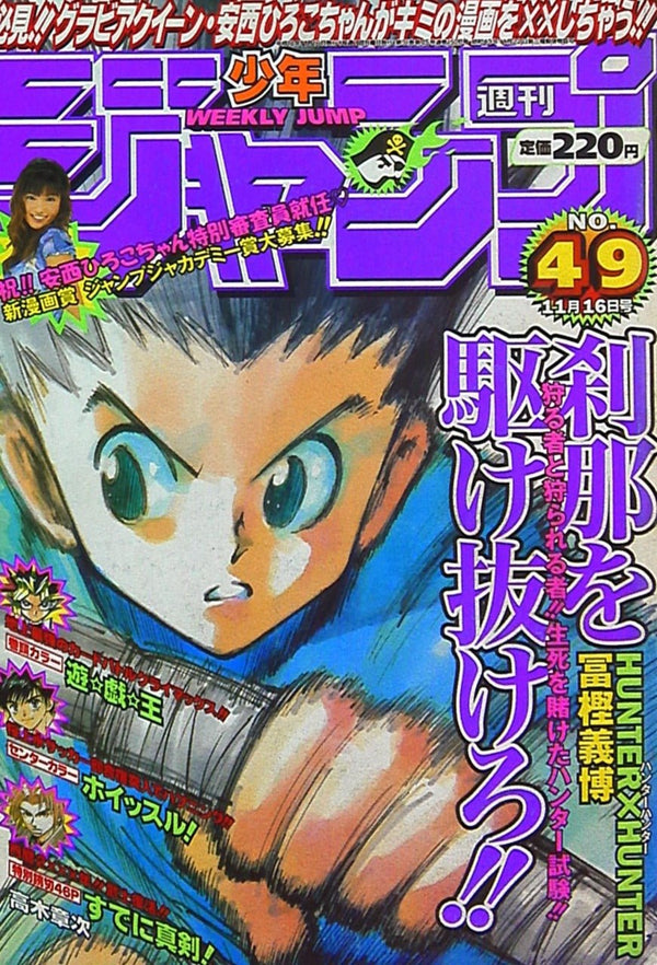 Weekly Shonen Jump 49, 1998 (Hunter x Hunter) - JapanResell