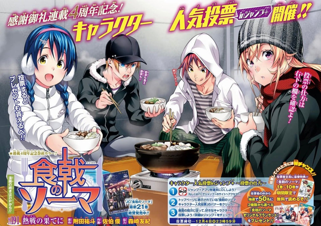 Weekly Shonen Jump 50, 2016 (Food Wars) - JapanResell