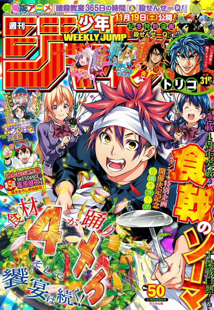 Weekly Shonen Jump 50, 2016 (Food Wars) - JapanResell