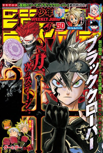 Weekly Shonen Jump 50, 2017 (Black Clover) - JapanResell