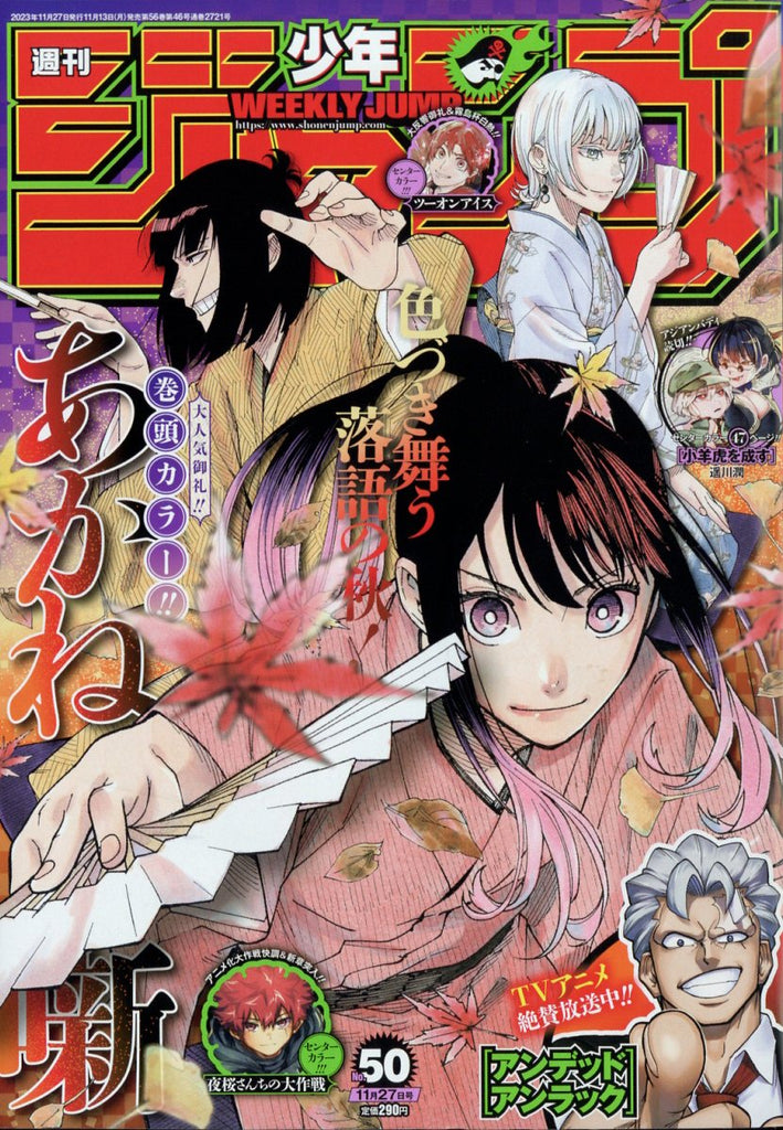 Weekly Shonen Jump 50, 2023 (Akane-banashi) (Précommande) - JapanResell
