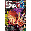 Weekly Shonen Jump 52, 2020 (Jujutsu Kaisen) – Weekly Shonen Jump japonais | JapanResell