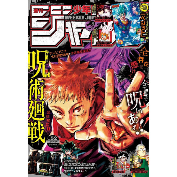 Weekly Shonen Jump 52, 2020 (Jujutsu Kaisen) – Weekly Shonen Jump japonais | JapanResell