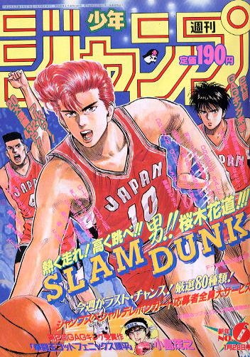 Weekly Shonen Jump 6, 1991 (Slam Dunk) - JapanResell