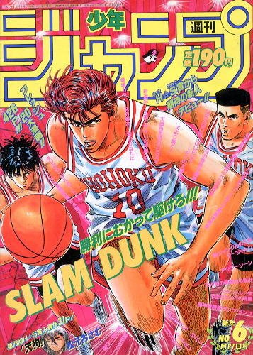 Weekly Shonen Jump 6, 1992 (Slam Dunk) - JapanResell