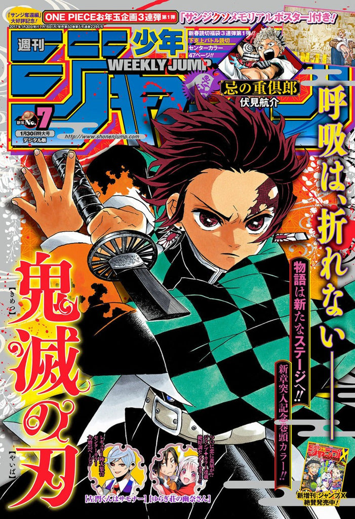 Weekly Shonen Jump 7, 2017 (Demon Slayer) - JapanResell