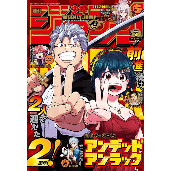 Weekly Shonen Jump 7, 2022 (Undead Unluck) – japonais | JapanResell