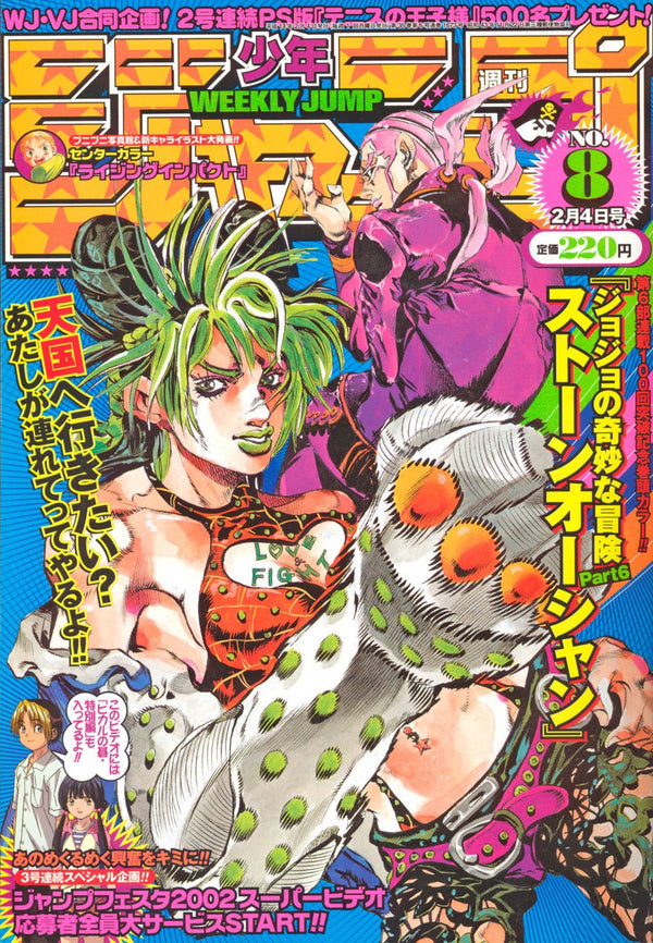 Weekly Shonen Jump 8, 2002 (JoJo's Bizarre Adventure, Stone Ocean) - JapanResell
