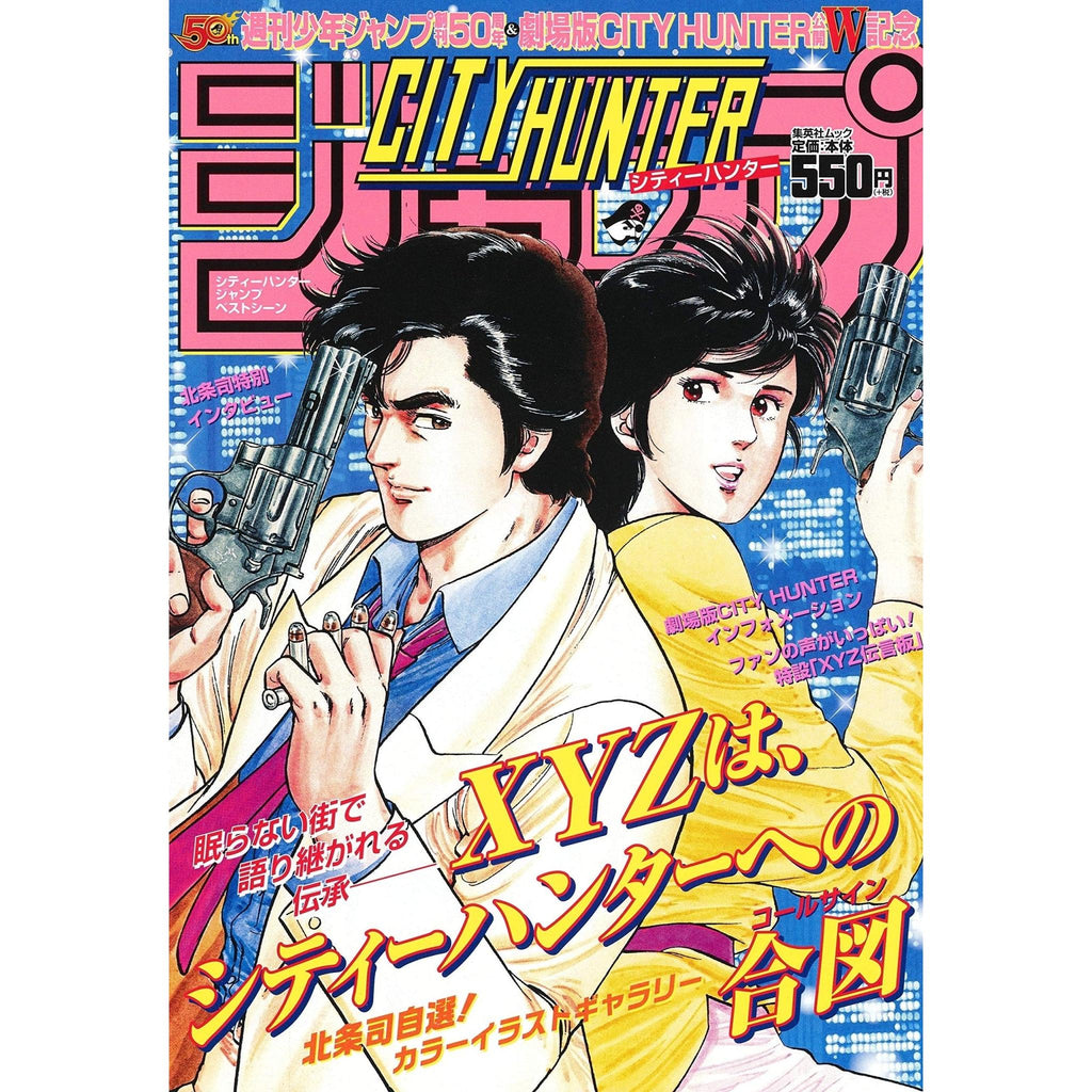 Weekly Shonen Jump - City Hunter : Top 10 Jump Best Scene – japonais | JapanResell