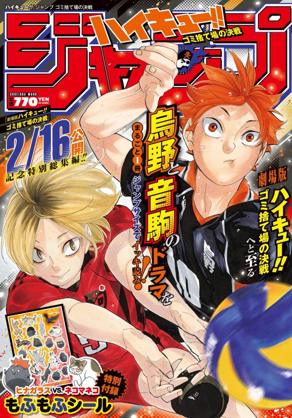 Weekly Shonen Jump - Haikyū!! : Decisive Battle at the Garbage Dump (Précommande) - JapanResell