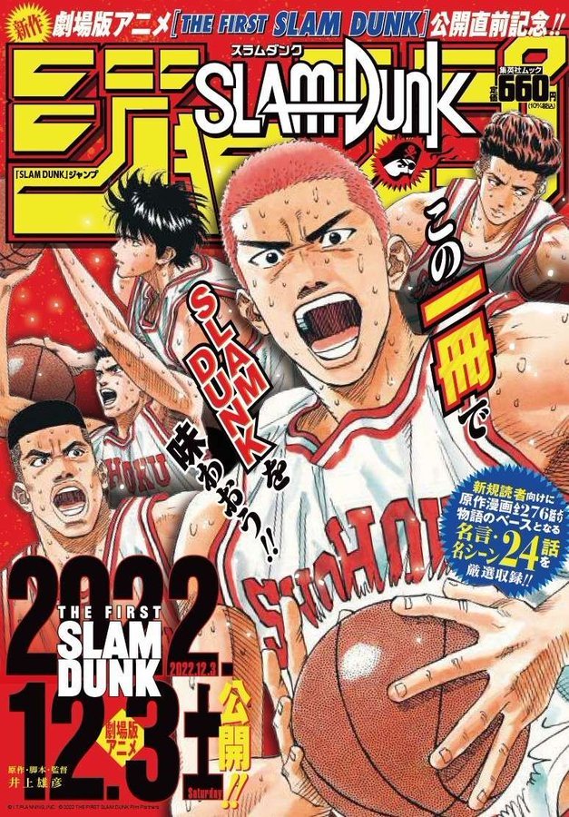 Weekly Shonen Jump - SLAM DUNK – Magazine japonais | JapanResell