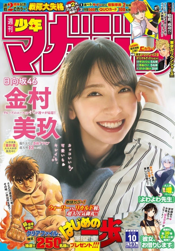 Weekly Shonen Magazine 10, 2023 (Page en couleur Hajime No Ippo) - JapanResell