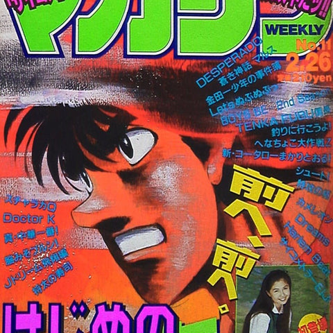 Weekly Shonen Magazine 11, 1997 (Hajime no Ippo) - JapanResell