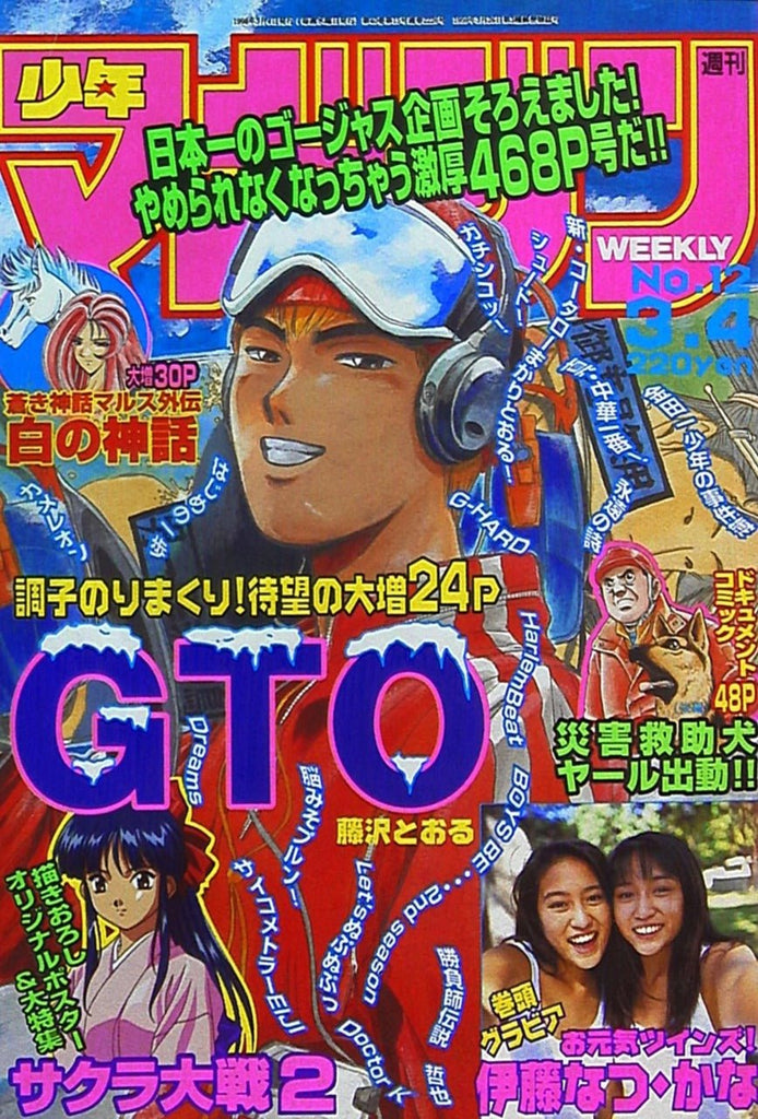 Weekly Shonen Magazine 12, 1998 (GTO) - JapanResell