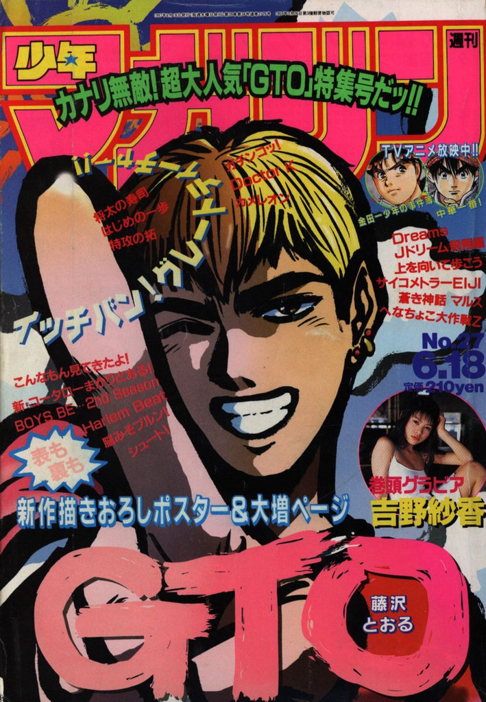 Weekly Shonen Magazine 27, 1997 (GTO) - JapanResell