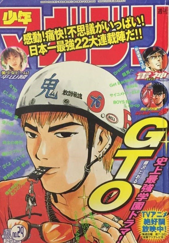 Weekly Shonen Magazine 29, 2000 (GTO) - JapanResell