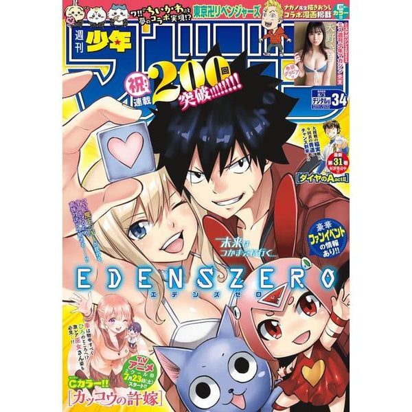 Weekly Shonen Magazine 34, 2022 (Edens Zero, Chapitre 200) – Magazine japonais | JapanResell
