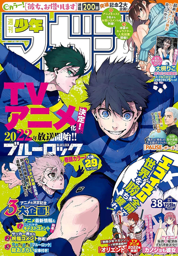 Weekly Shonen Magazine 38, 2021 (Blue Lock) - JapanResell