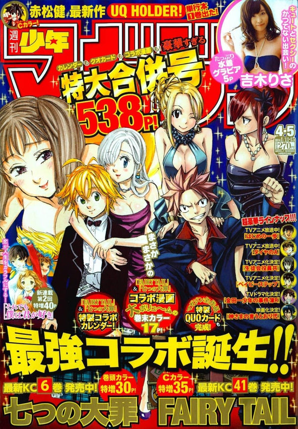 Weekly Shonen Magazine 4-5, 2014 (Fairy Tail x Seven Deadly Sins) - JapanResell
