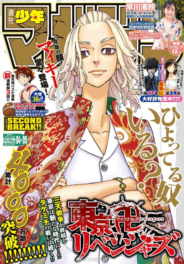 Weekly Shonen Magazine 4-5, 2022 - JapanResell