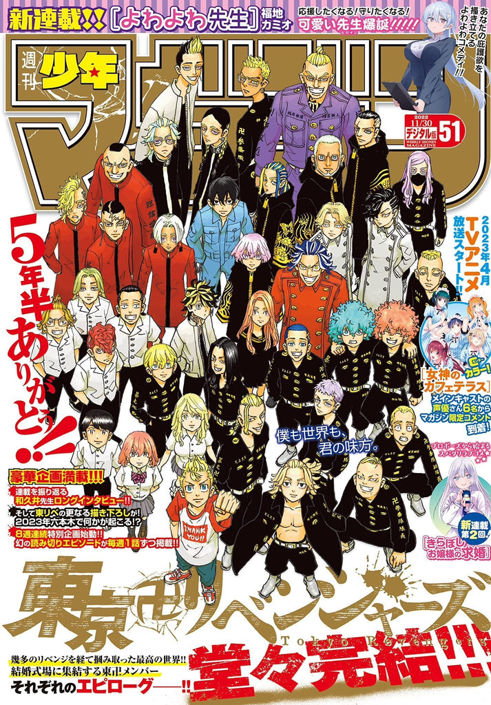 Weekly Shonen Magazine 51, 2022 (Dernier Chapitre Tokyo Revengers) 4★ - JapanResell