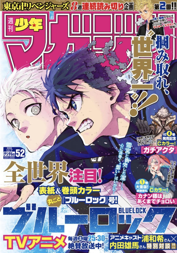 Weekly Shonen Magazine 52, 2022 (Blue Lock) - JapanResell