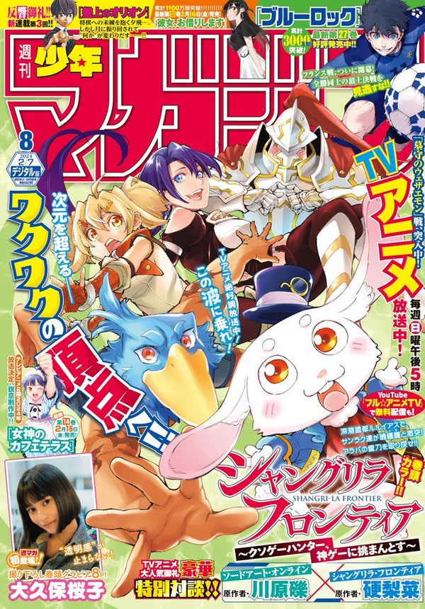 Weekly Shonen Magazine 8, 2024 (Shangri-La Frontier) (Précommande) - JapanResell