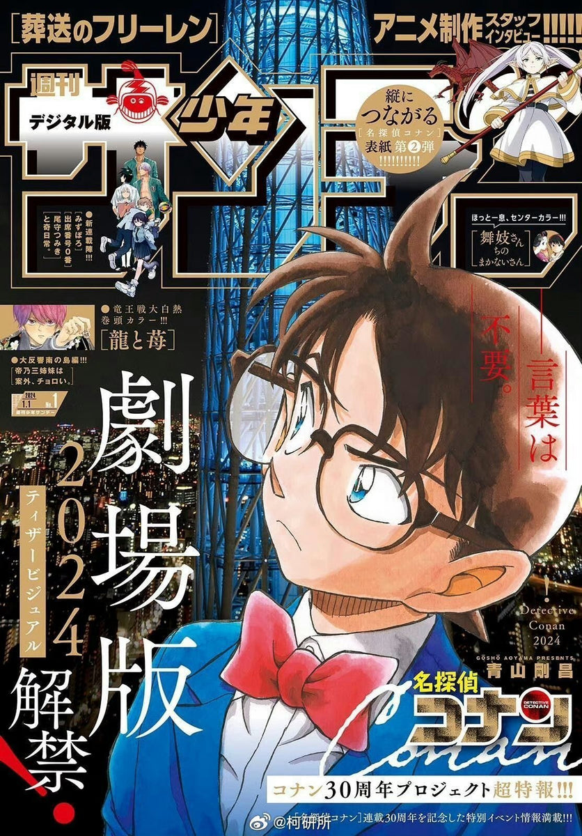 Yofukashi no Uta is on the cover of Weekly Shonen Sunday 2023