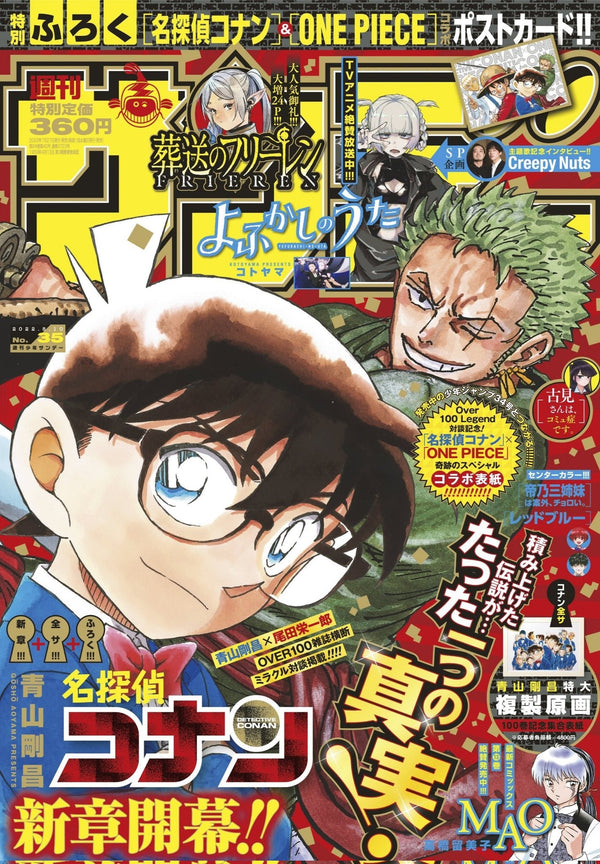 Weekly Shonen Sunday 35, 2022 (Détective Conan x One Piece) - JapanResell