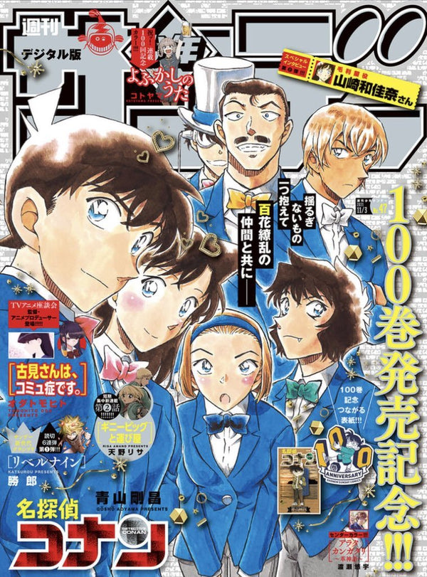 Weekly Shonen Sunday 47, 2021 (Détective Conan) - JapanResell