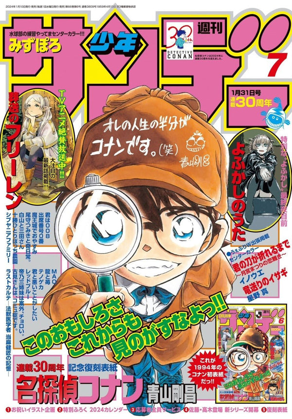 Weekly Shonen Sunday 7, 2024 (Détective Conan 30th Anniversary) - JapanResell
