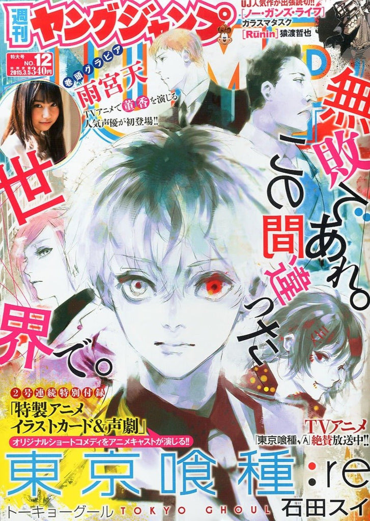 Weekly Young Jump 12, 2015 (Tokyo Ghoul) - JapanResell