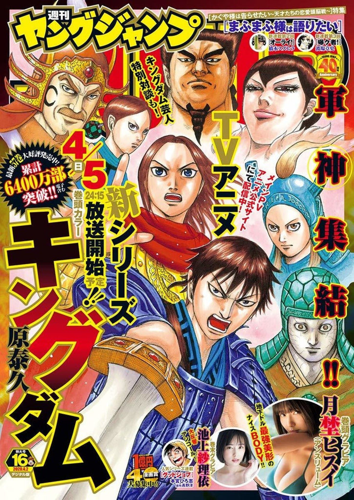 Weekly Young Jump 16, 2020 (Kingdom) - JapanResell