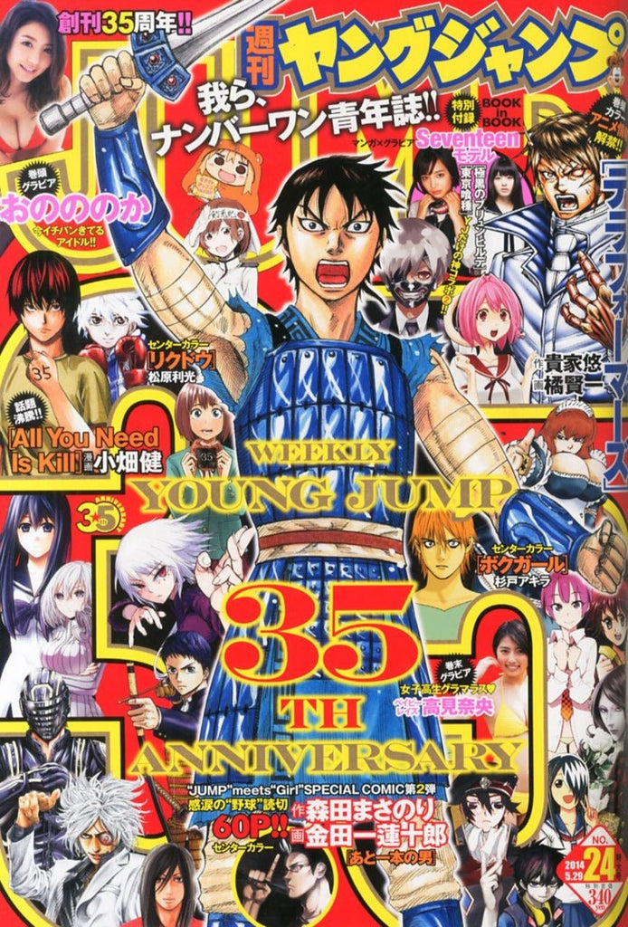 Weekly Young Jump 24, 2014 (Kingdom + 35th Anniversaire du Young Jump) - JapanResell
