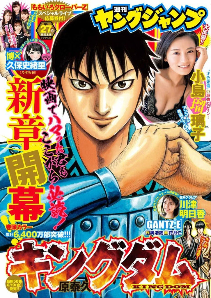 Weekly Young Jump 27, 2020 (Kingdom) - JapanResell