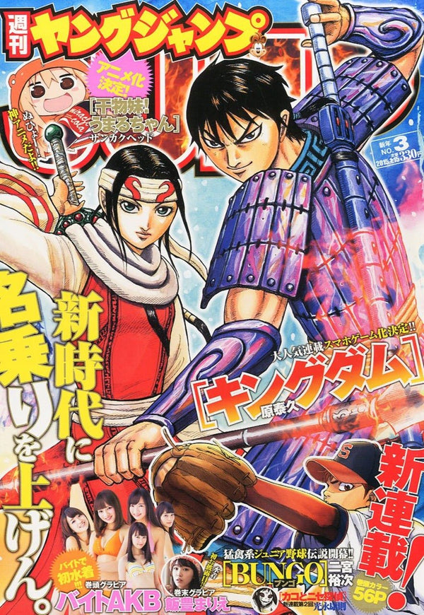 Weekly Young Jump 3, 2015 (Kingdom) - JapanResell