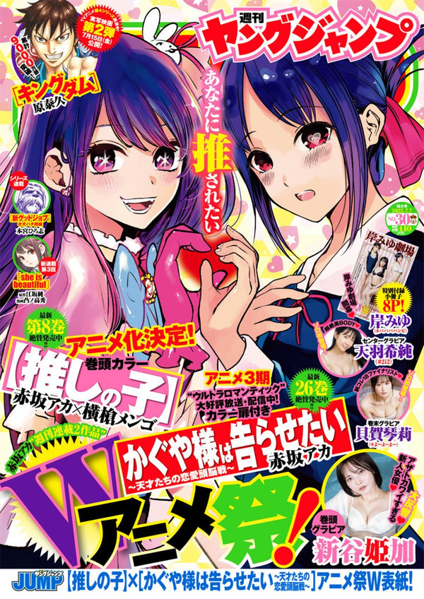 Weekly Young Jump 30, 2022 (Oshi no Ko + Kaguya-Sama : Love is War) - JapanResell